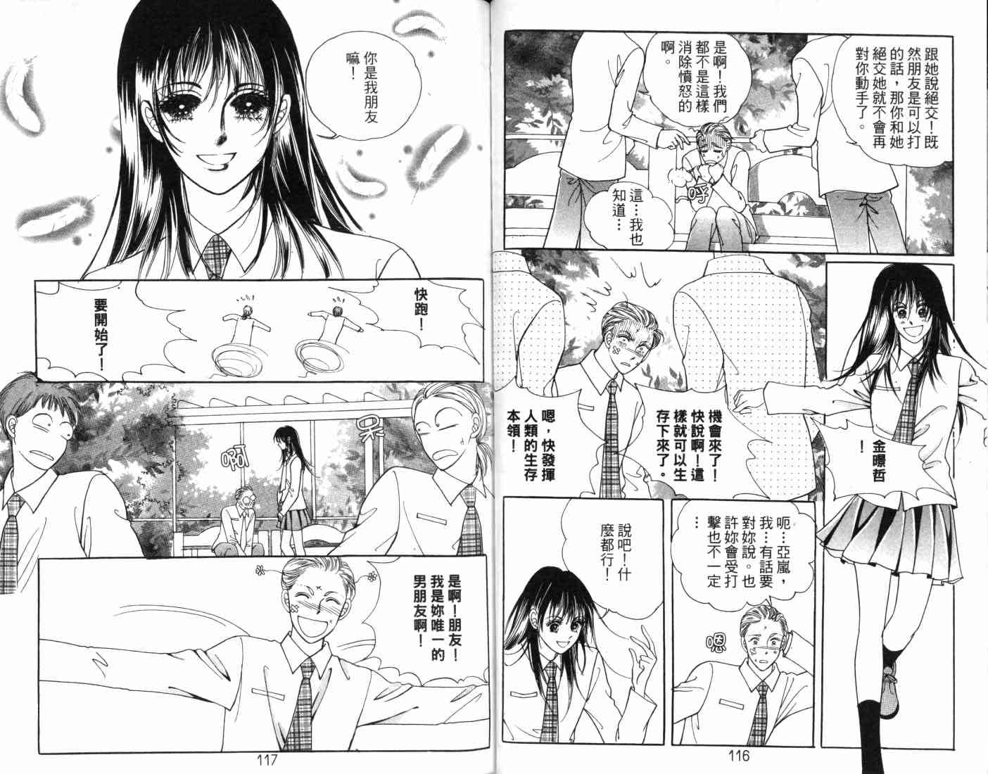 热血女儿 8卷 第64页