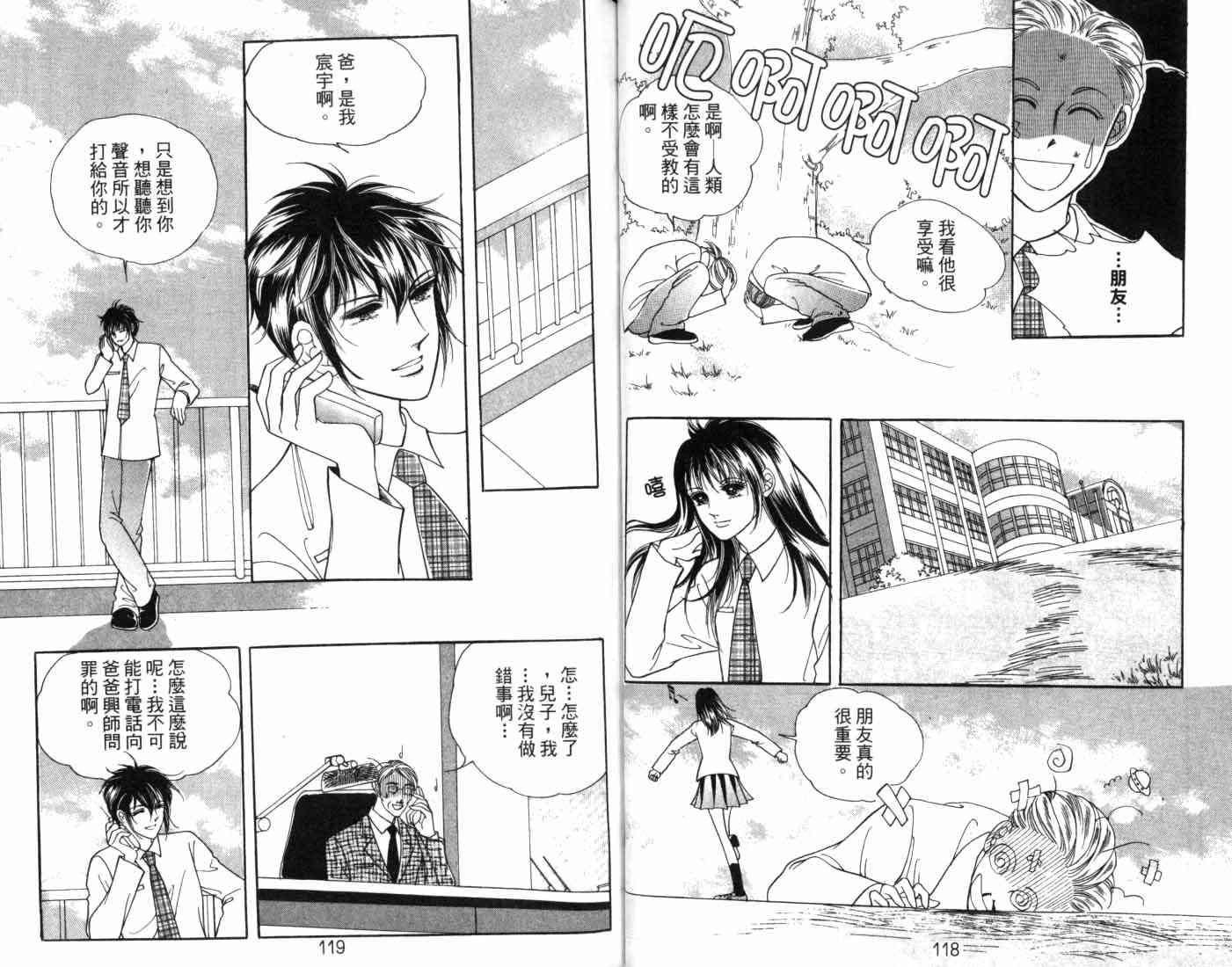 热血女儿 8卷 第65页