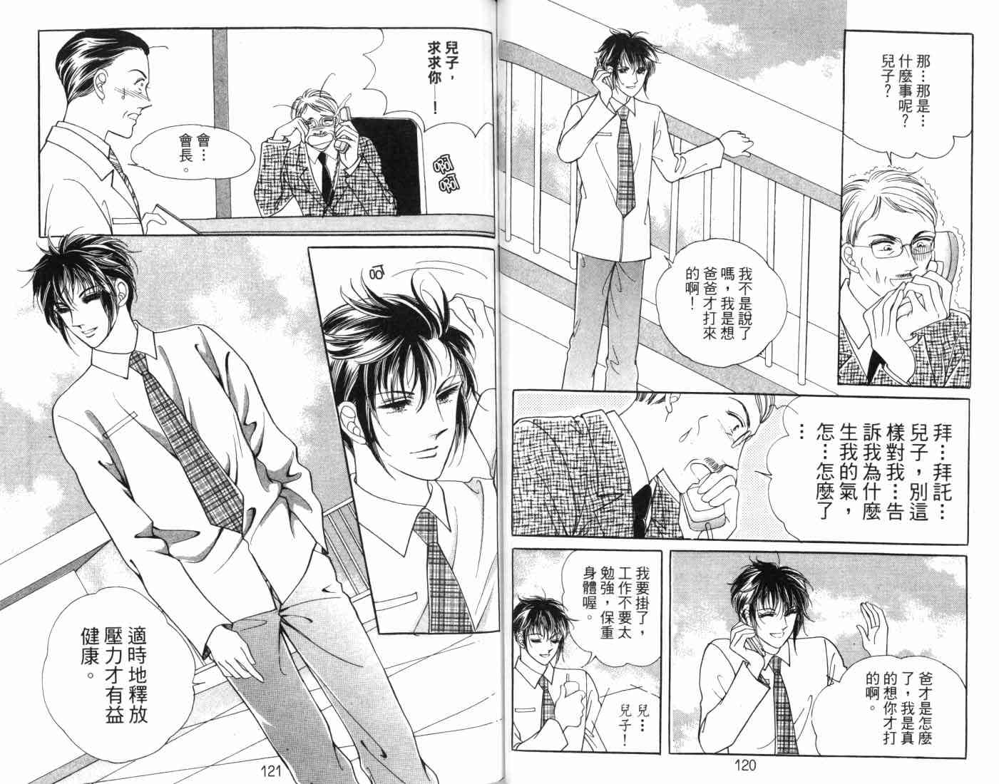 热血女儿 8卷 第66页