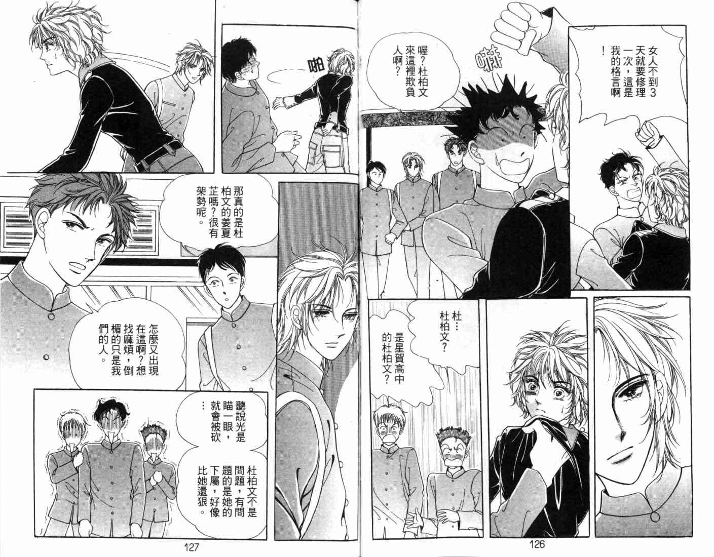 热血女儿 8卷 第69页