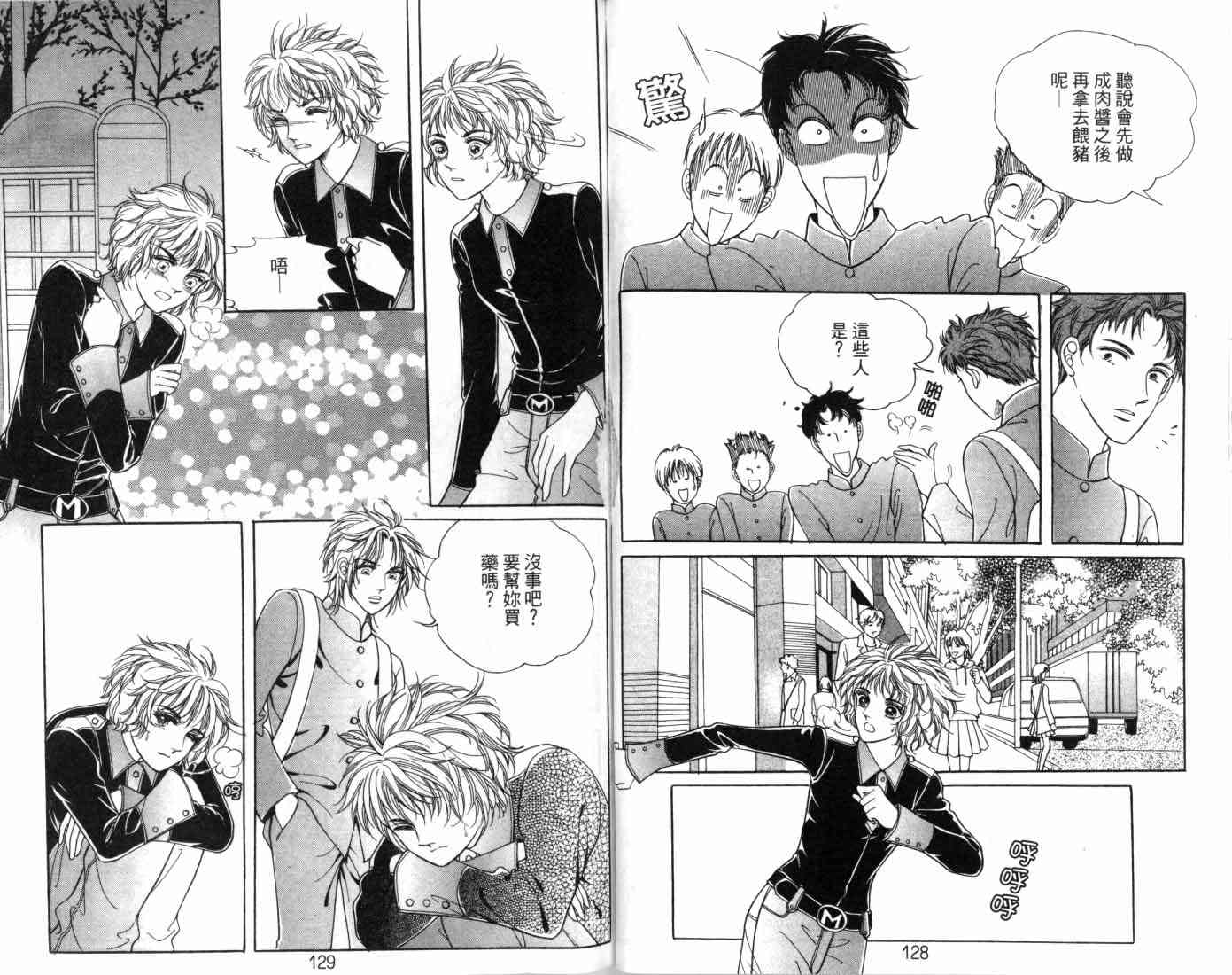 热血女儿 8卷 第70页