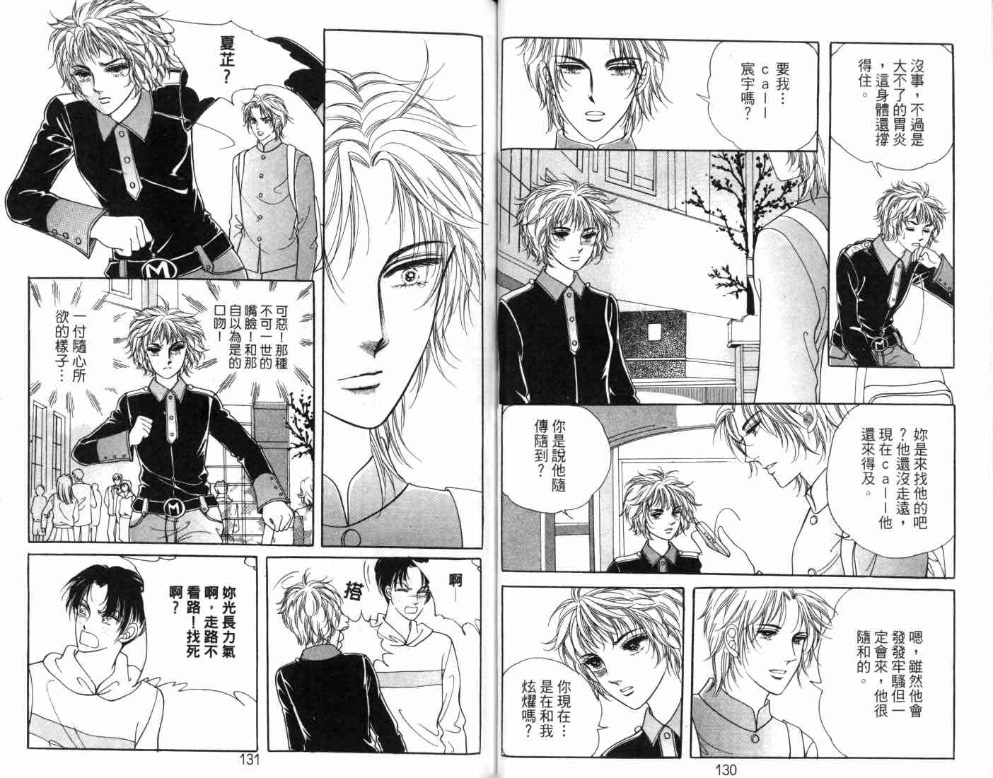 热血女儿 8卷 第71页