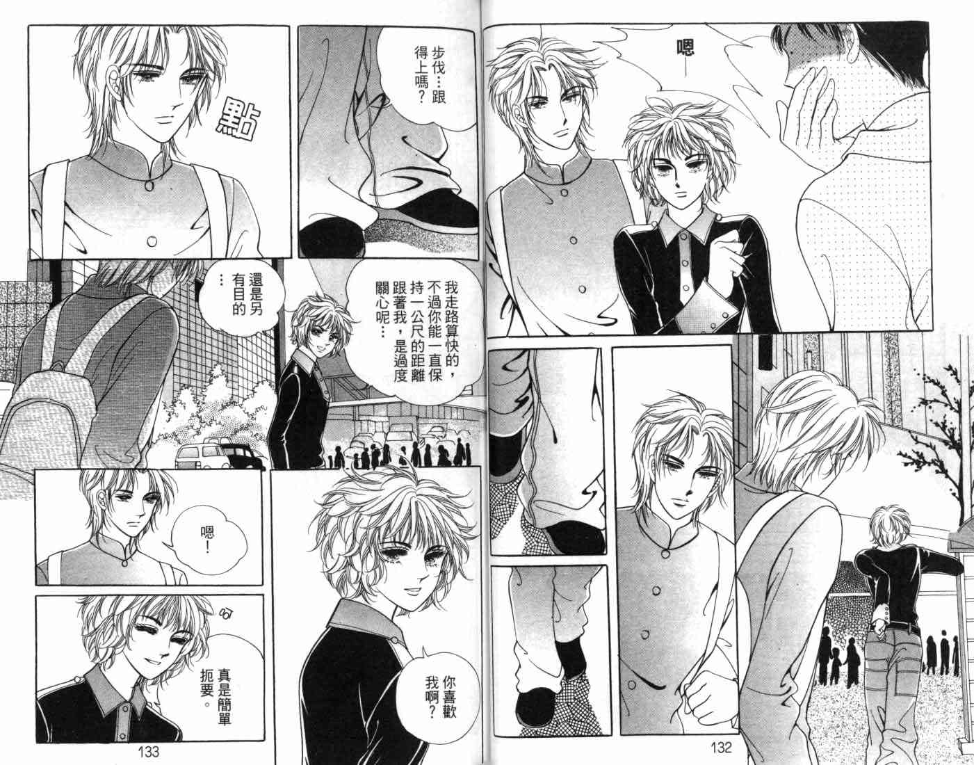 热血女儿 8卷 第72页