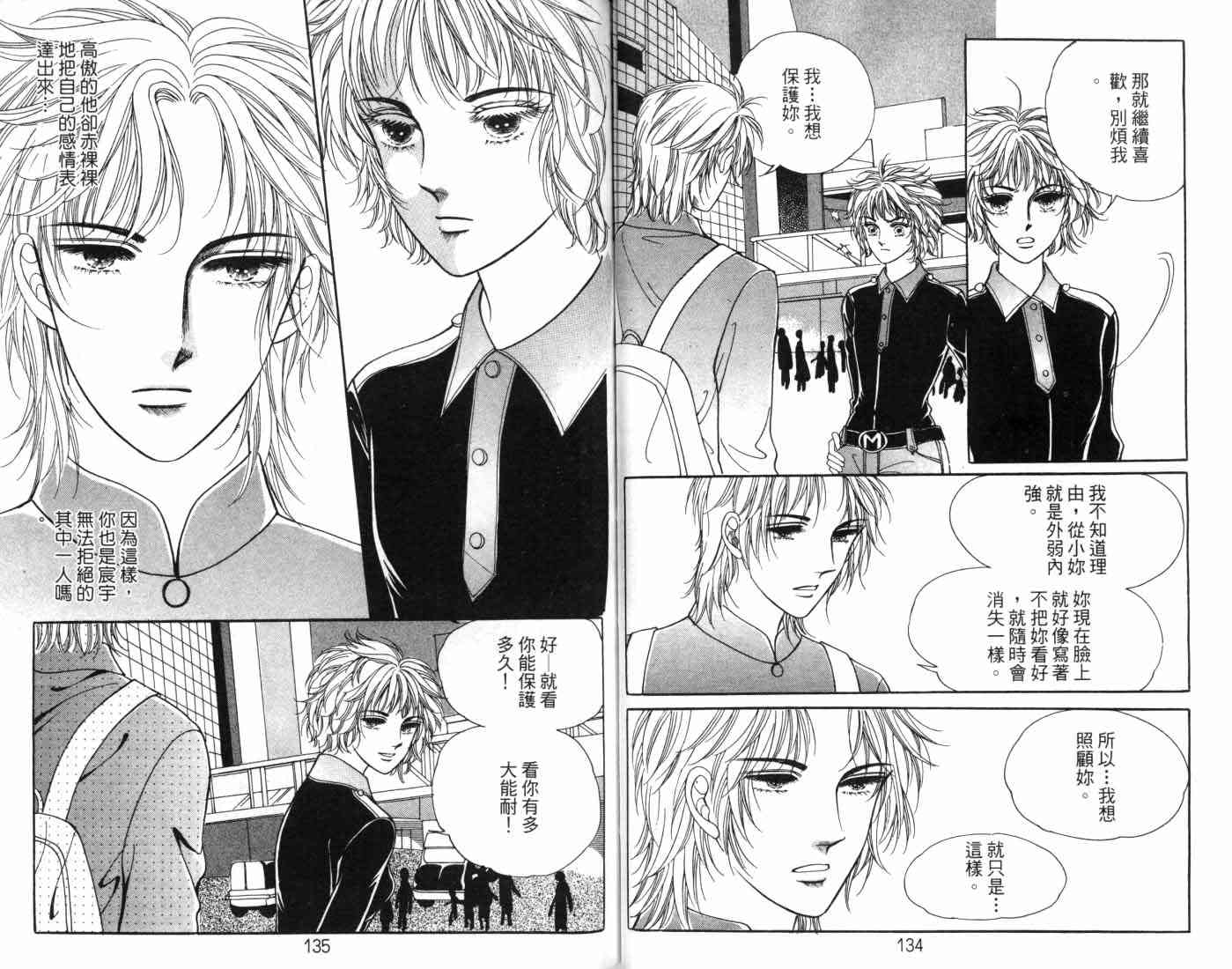 热血女儿 8卷 第73页