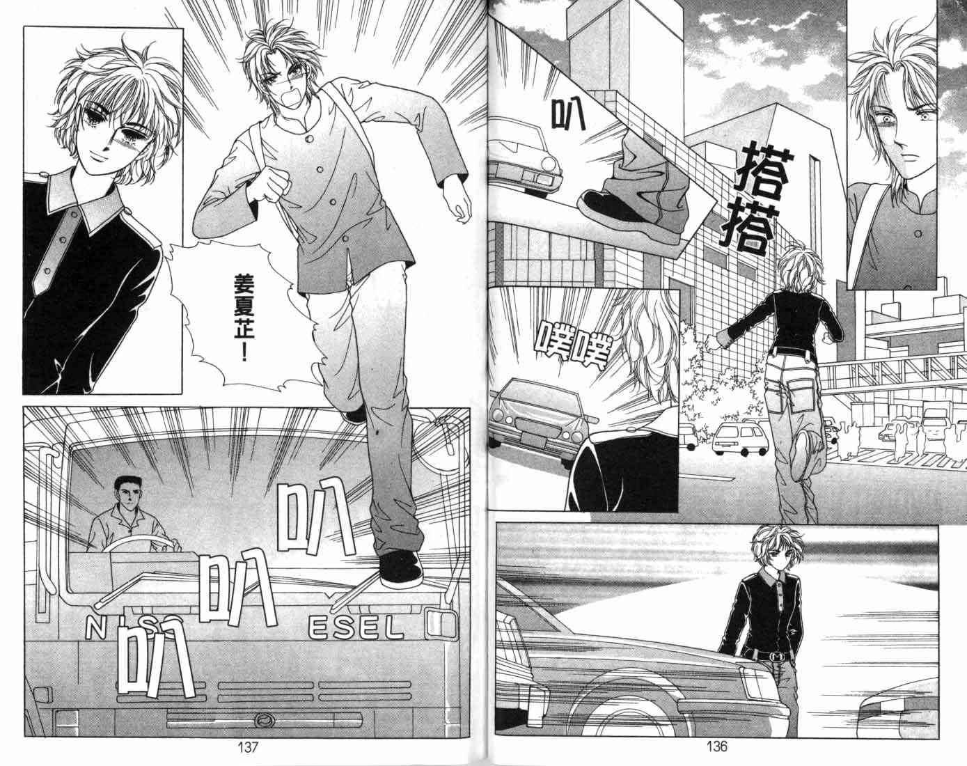 热血女儿 8卷 第74页