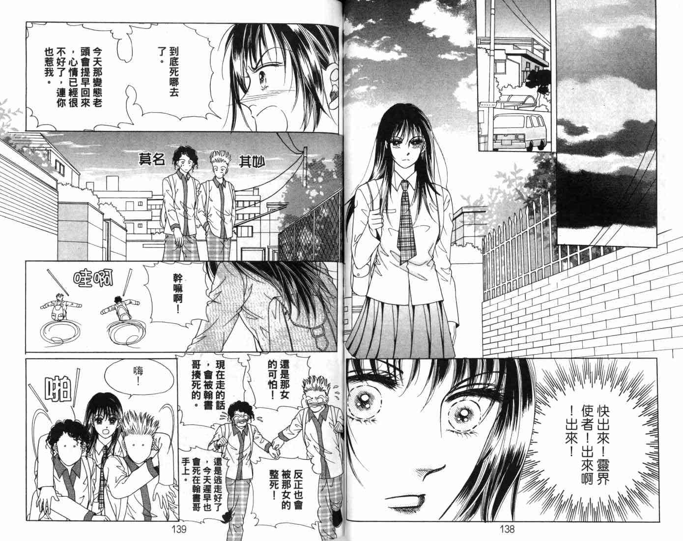 热血女儿 8卷 第75页