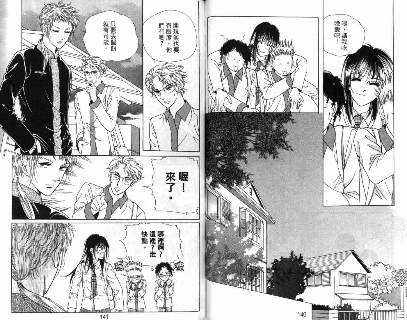 热血女儿 8卷 第76页