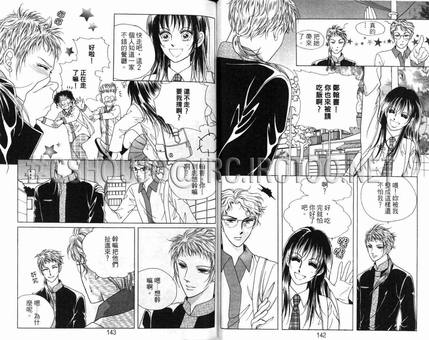 热血女儿 8卷 第77页