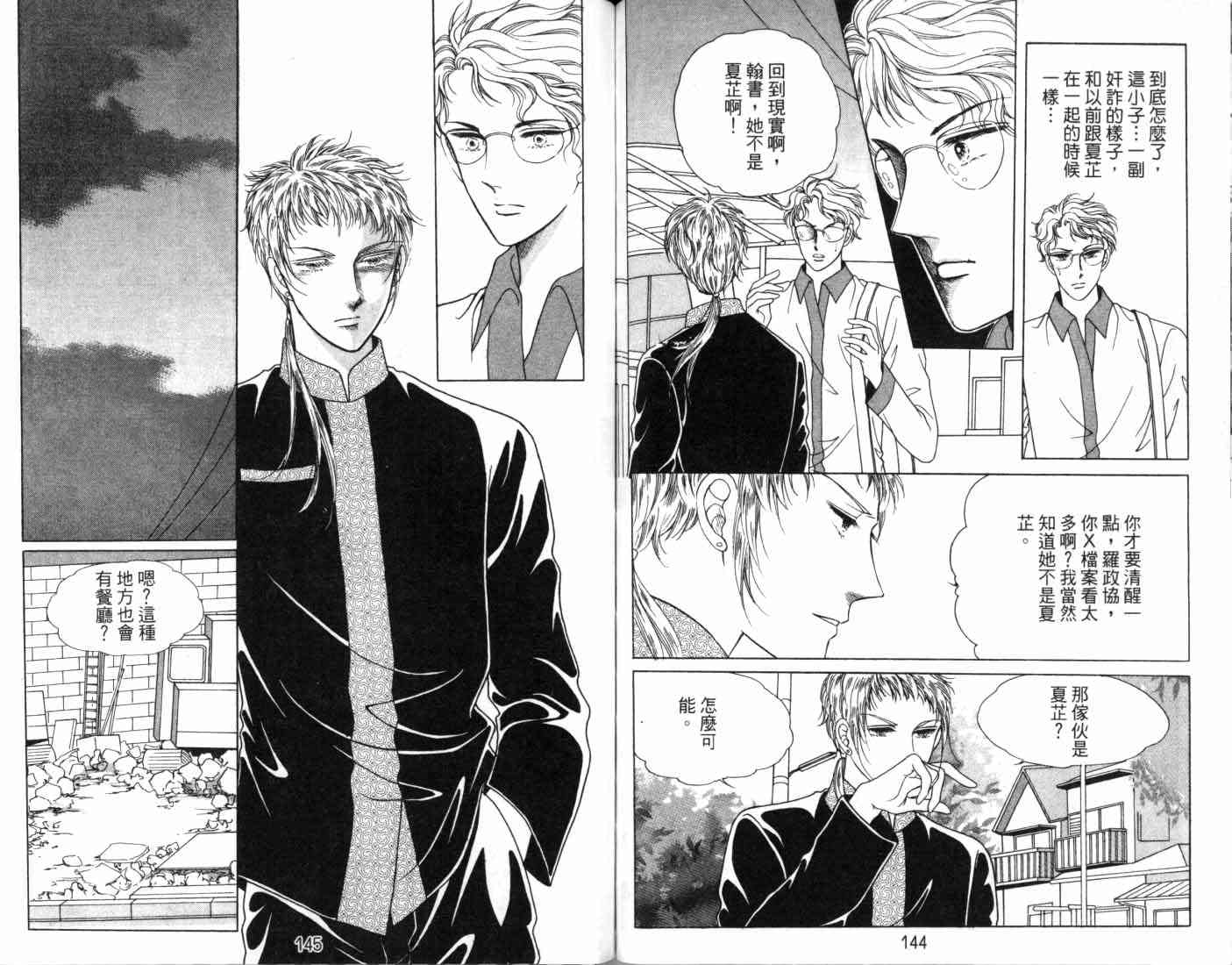 热血女儿 8卷 第78页