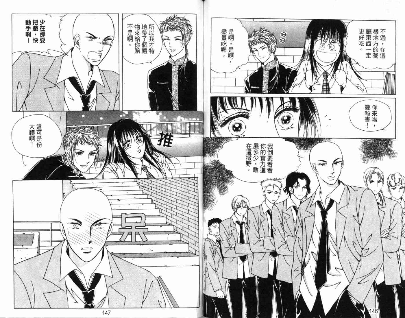 热血女儿 8卷 第79页