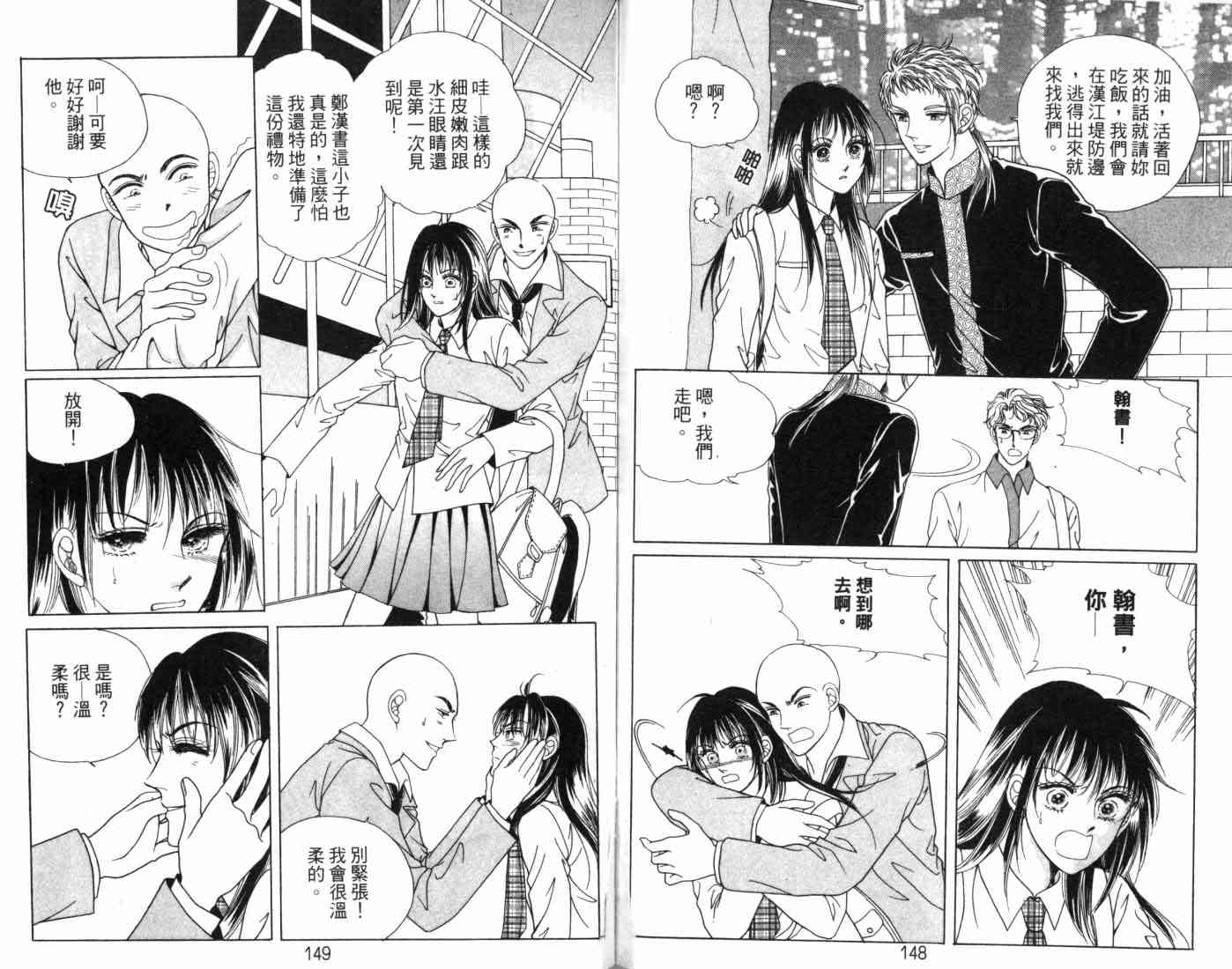 热血女儿 8卷 第80页