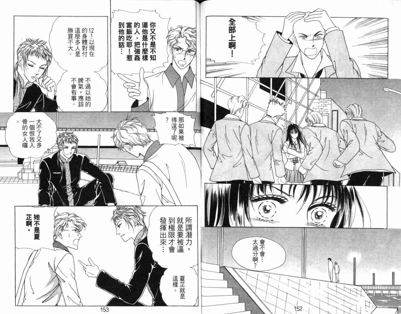 热血女儿 8卷 第82页