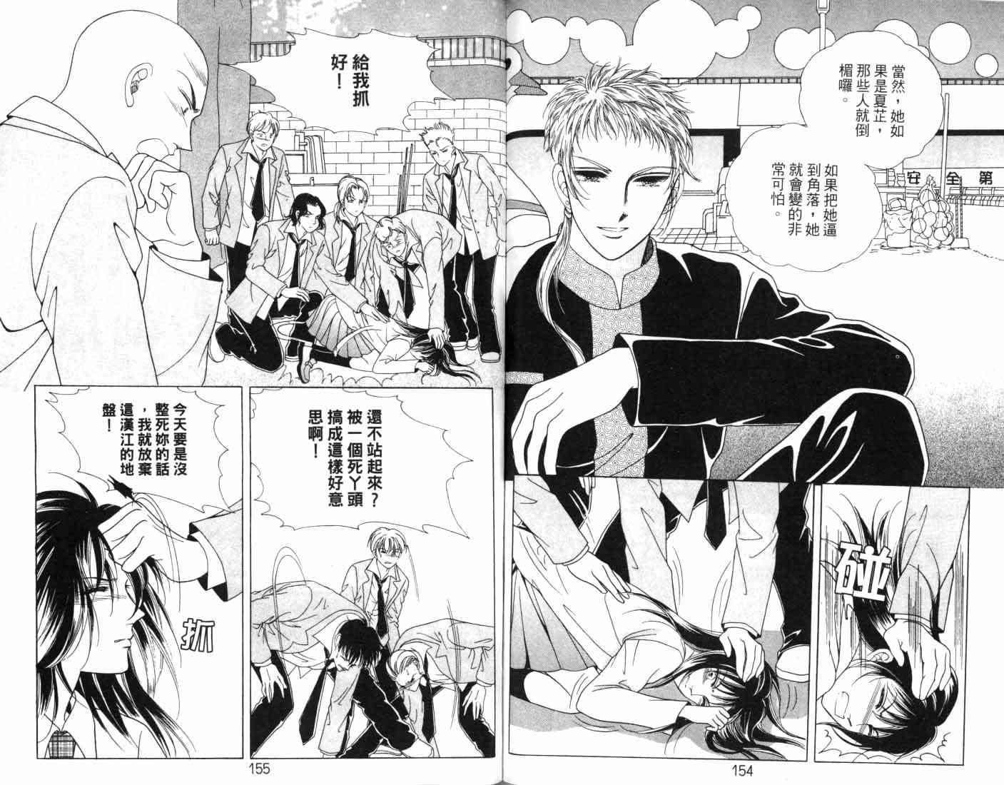 热血女儿 8卷 第83页