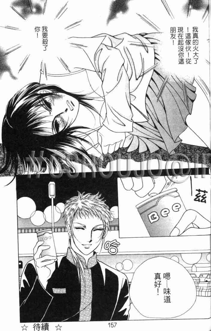 热血女儿 8卷 第85页