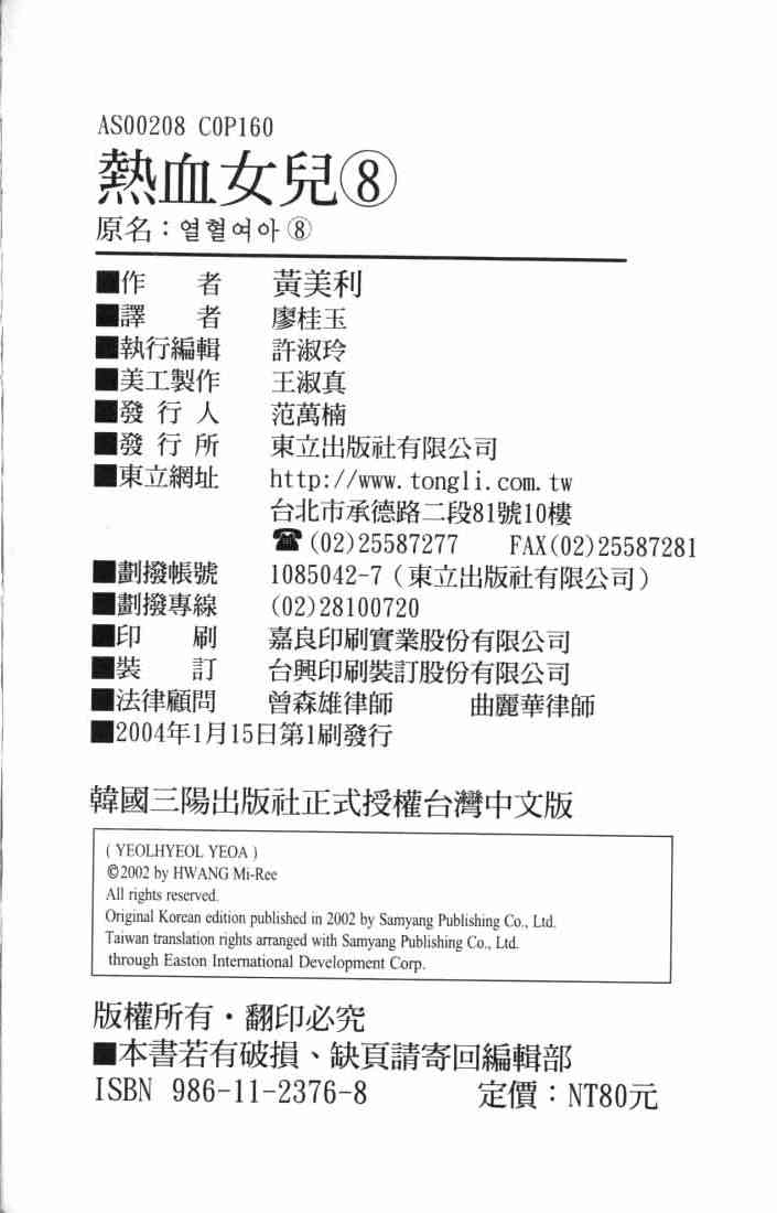 热血女儿 8卷 第86页