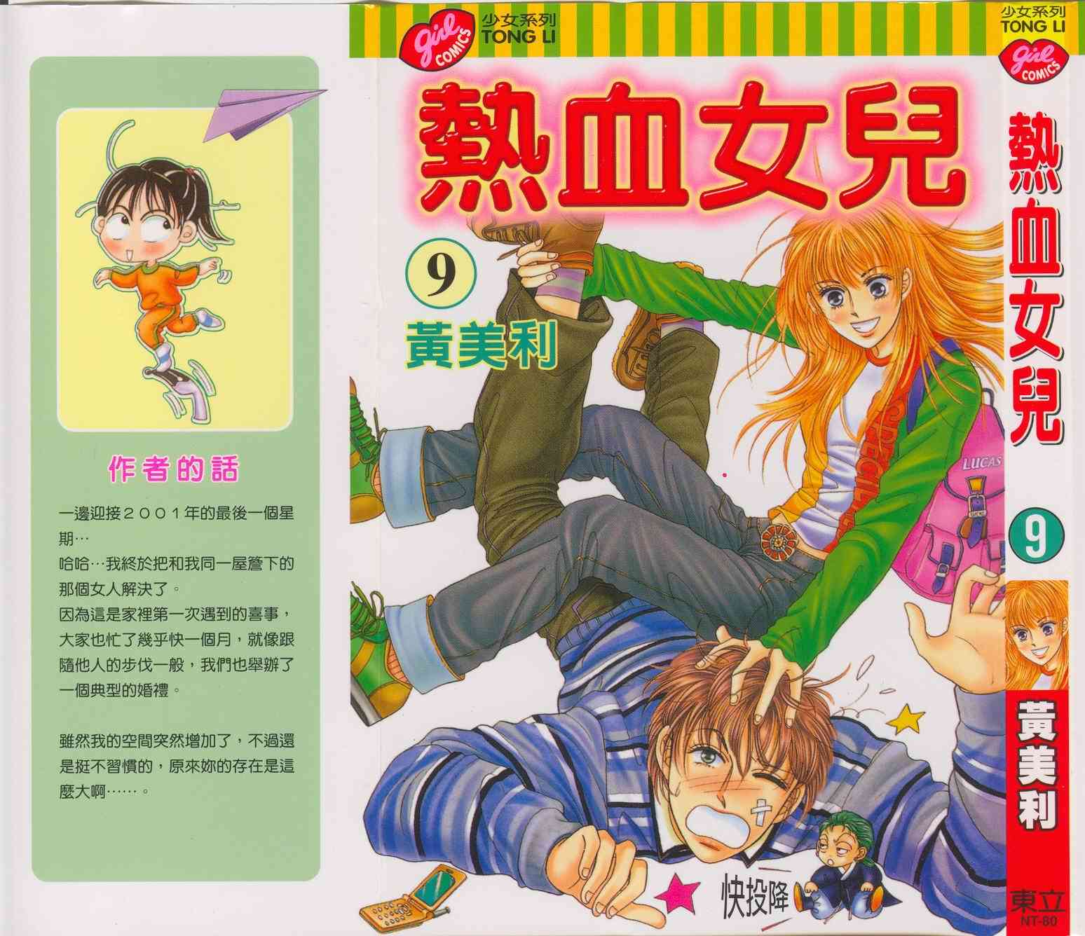 热血女儿 9卷 第0页