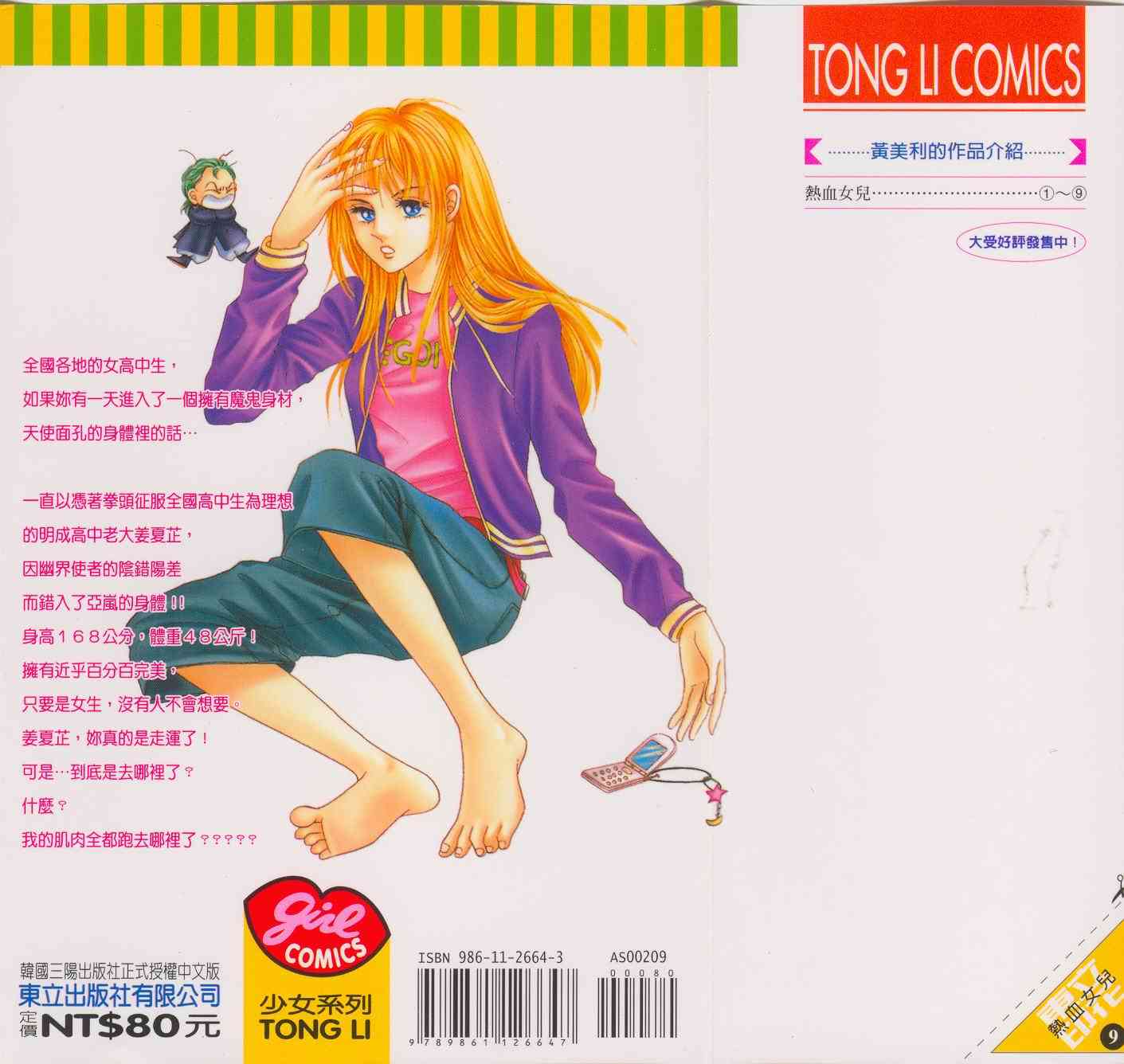 热血女儿 9卷 第1页