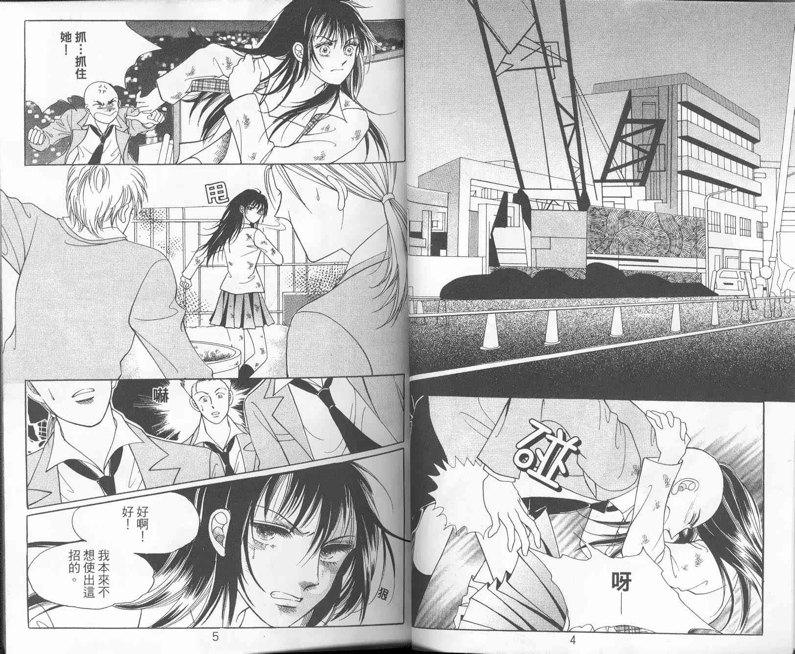 热血女儿 9卷 第3页