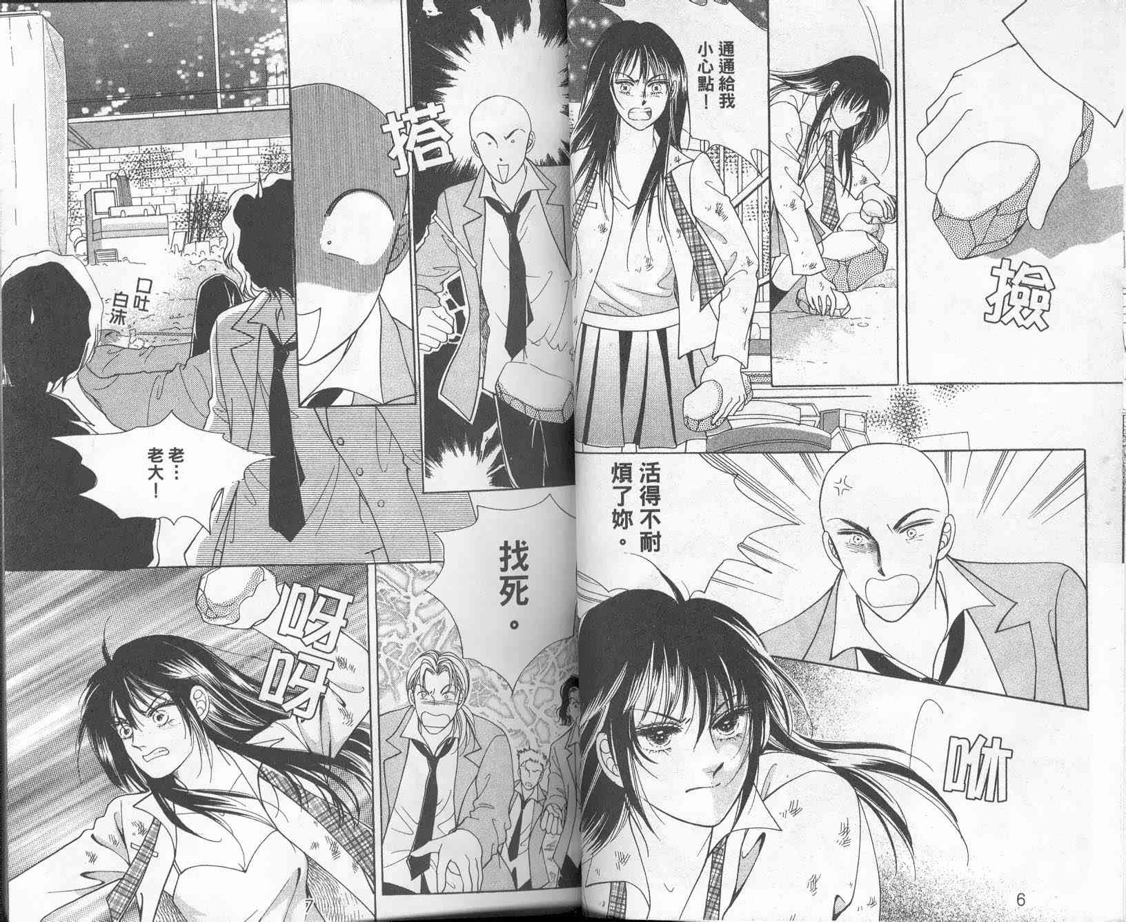 热血女儿 9卷 第4页