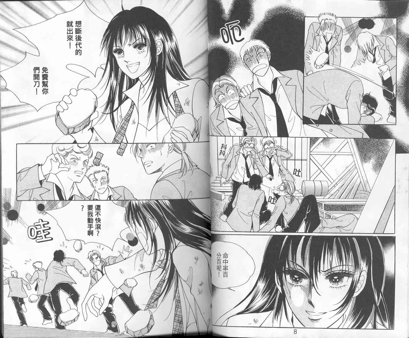 热血女儿 9卷 第5页