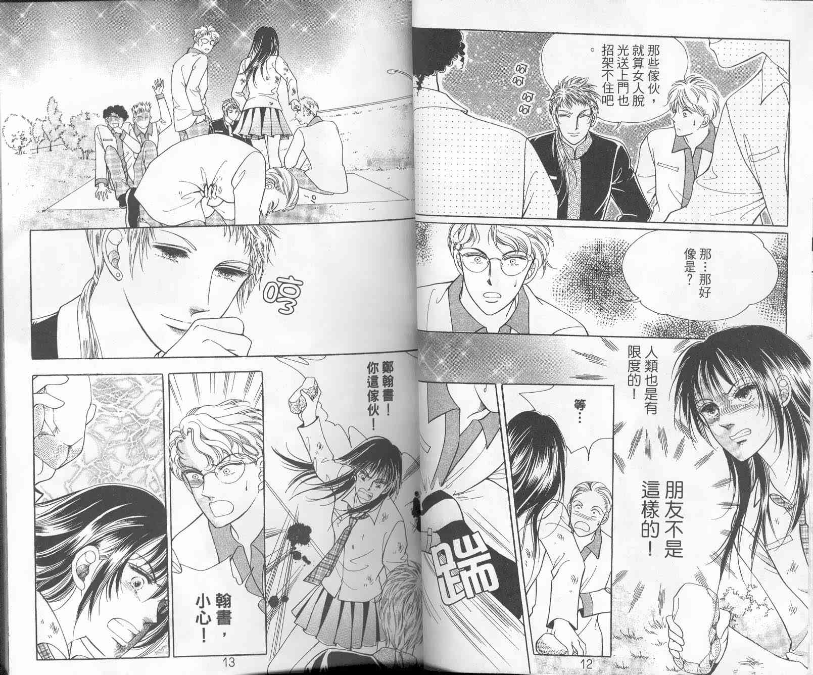 热血女儿 9卷 第6页