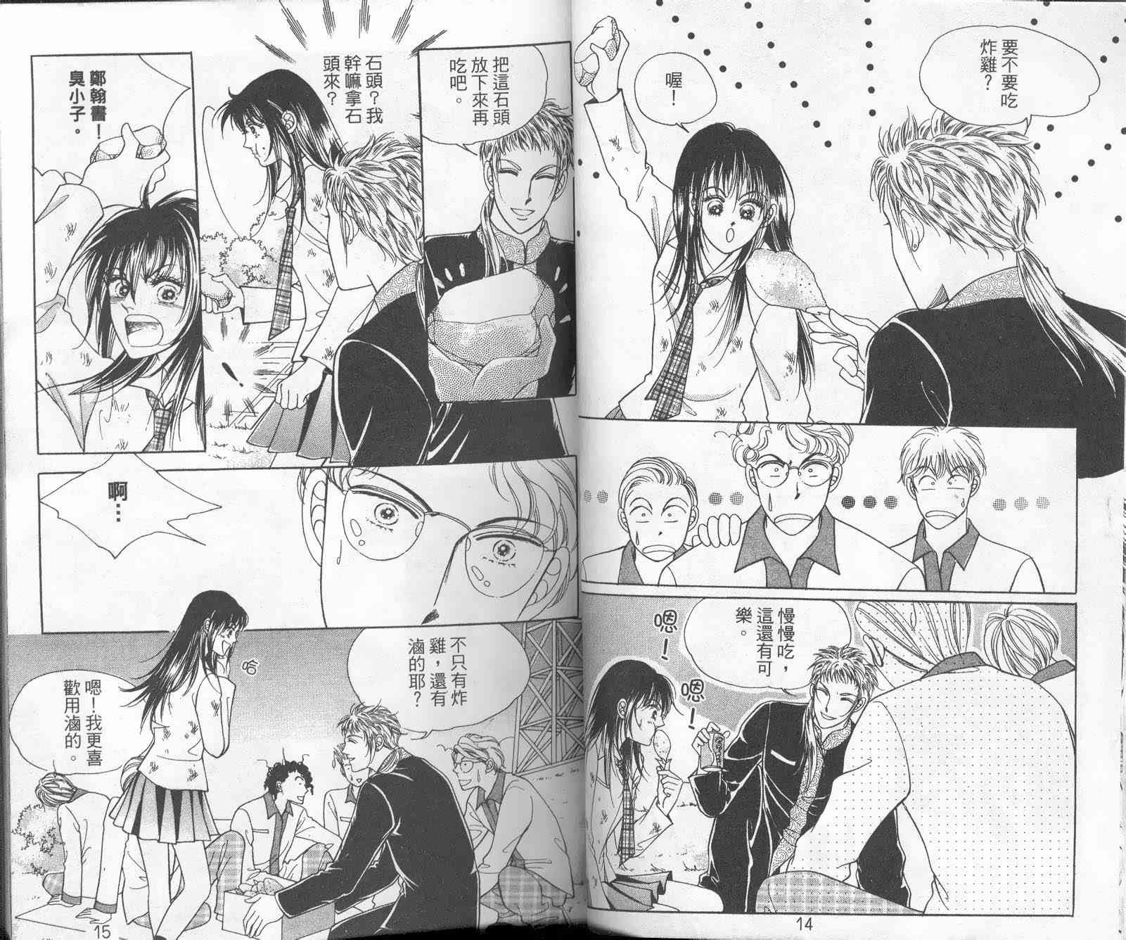 热血女儿 9卷 第7页