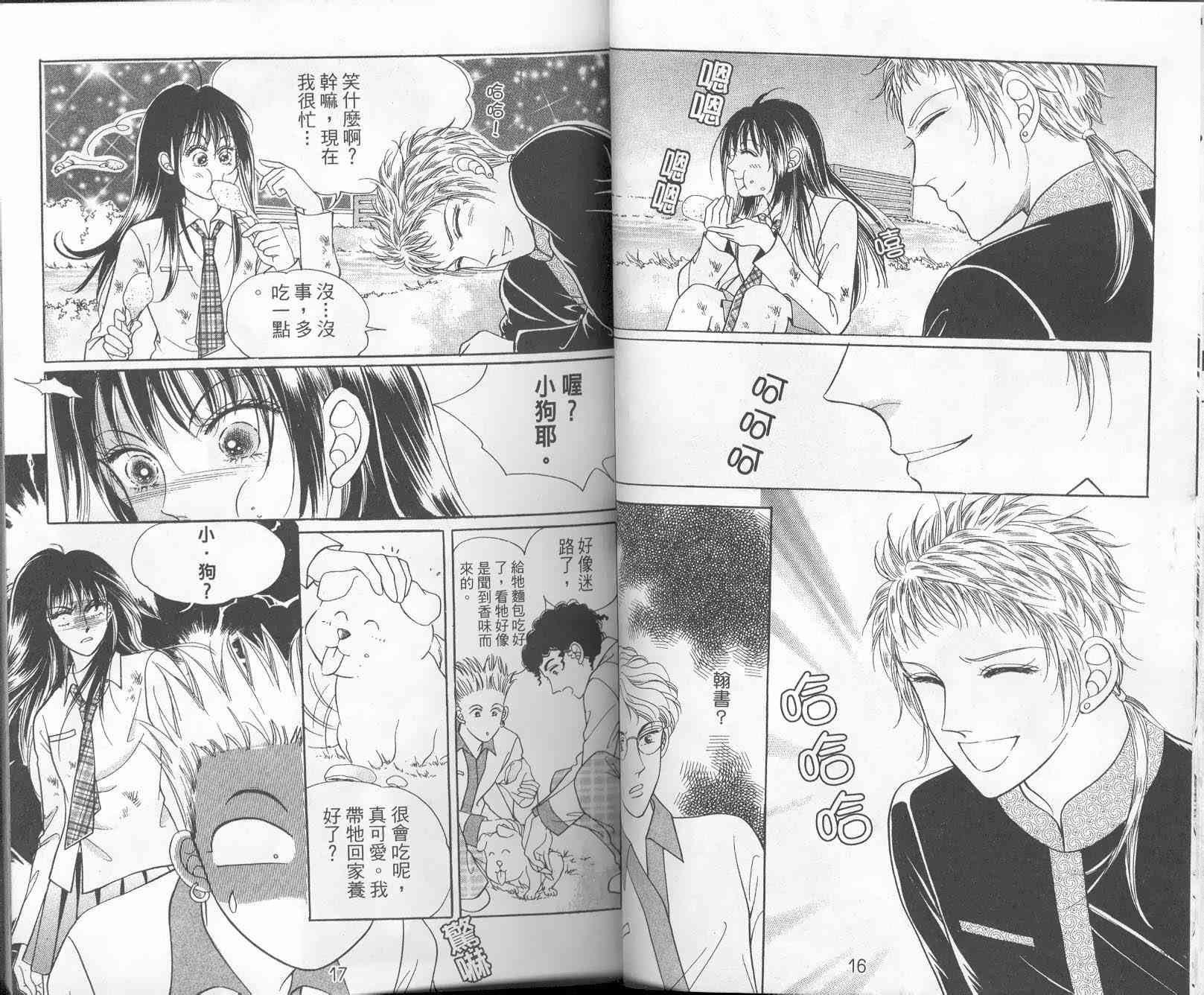 热血女儿 9卷 第8页