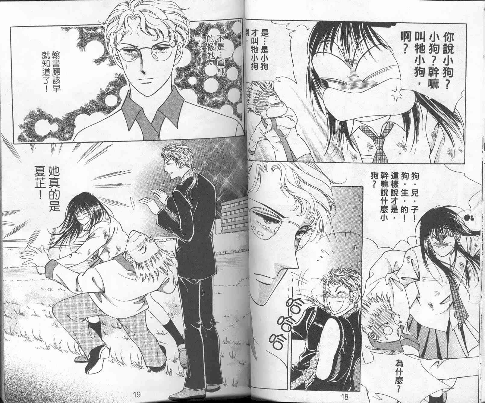 热血女儿 9卷 第9页