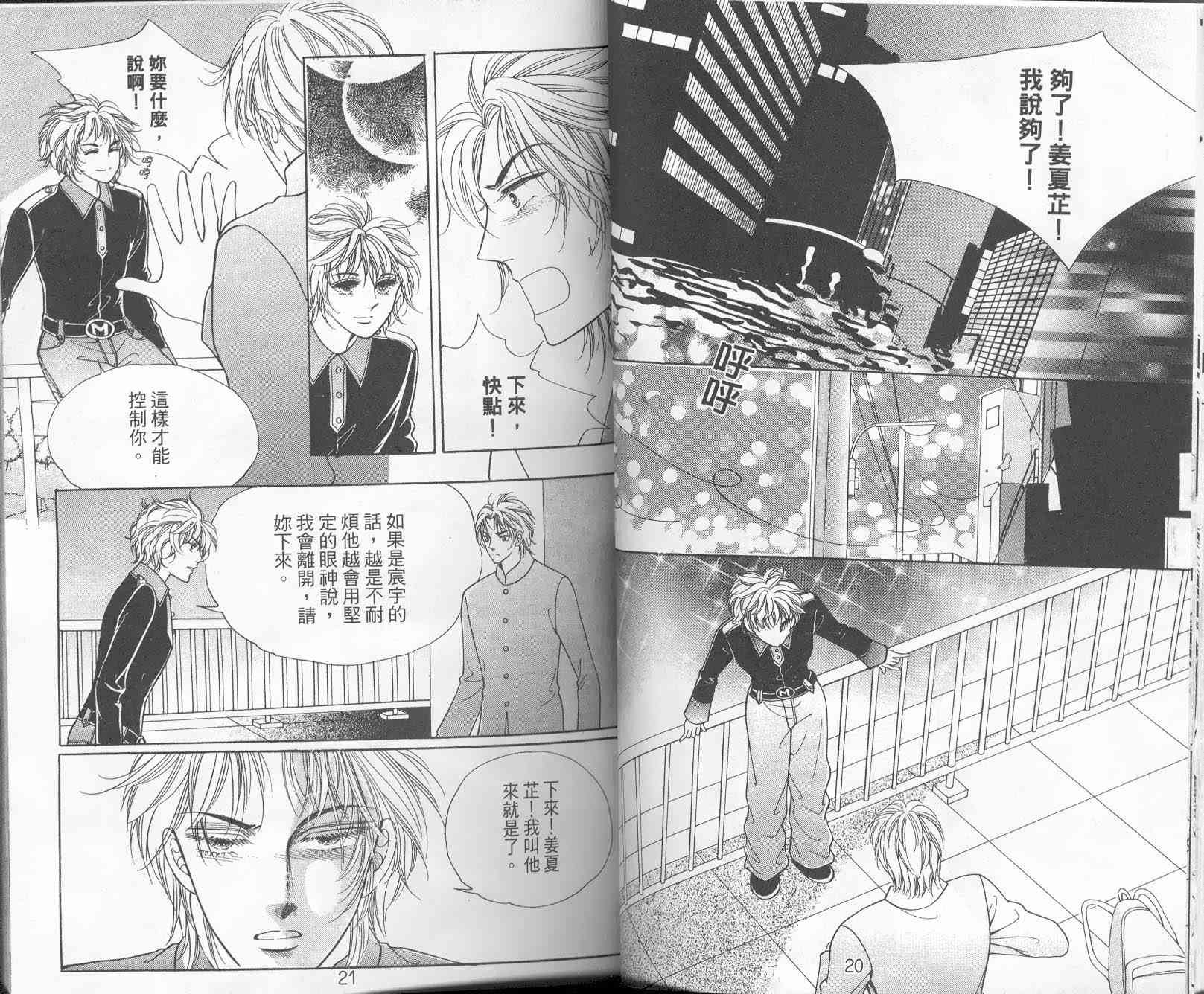 热血女儿 9卷 第10页