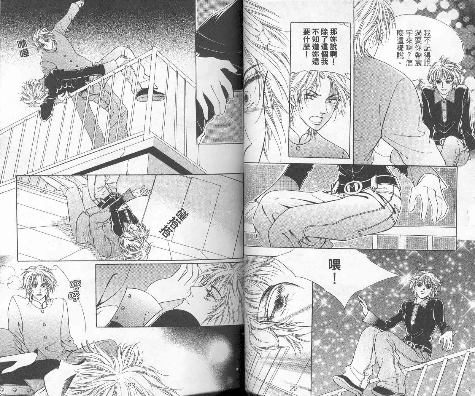 热血女儿 9卷 第11页