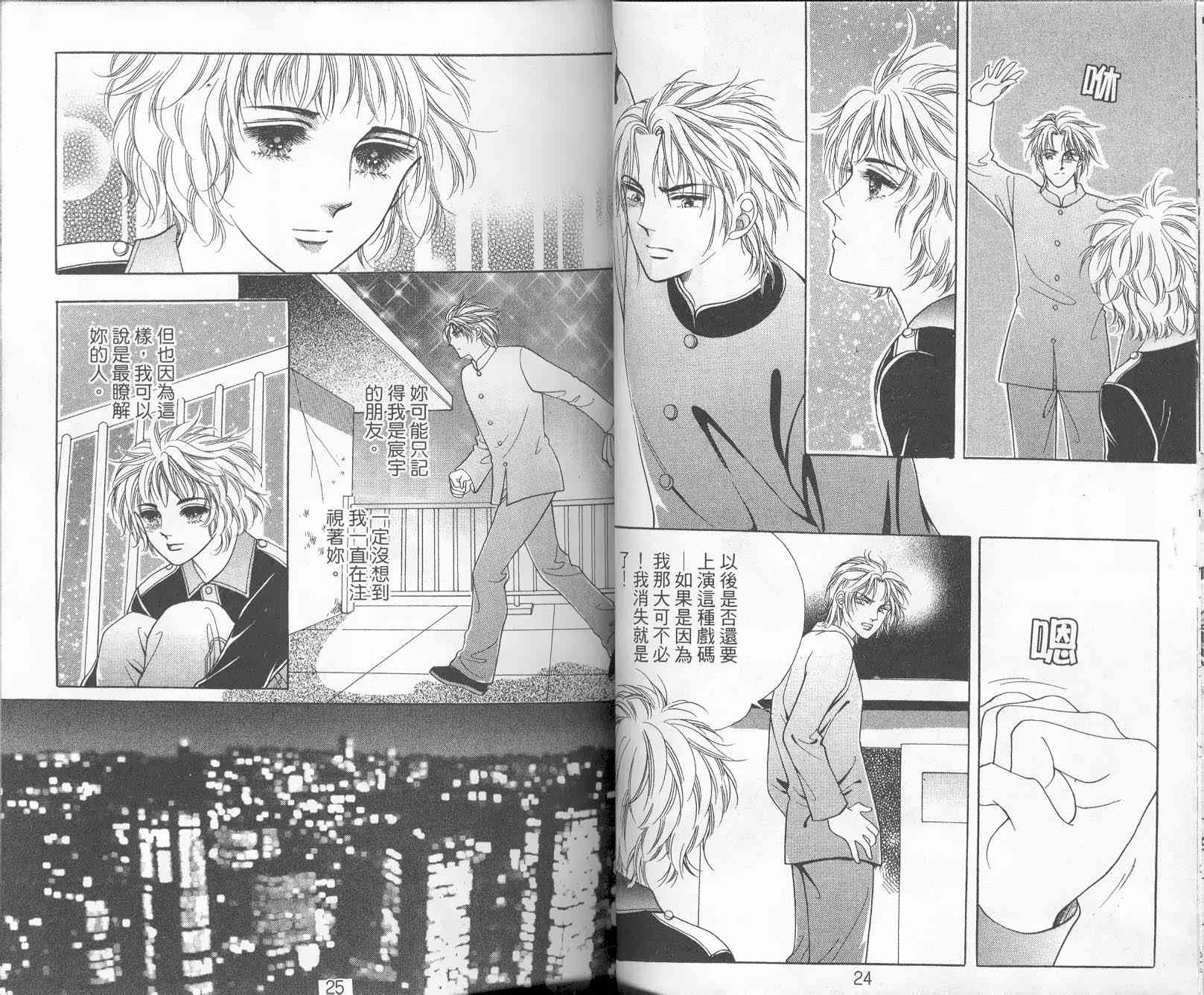 热血女儿 9卷 第12页