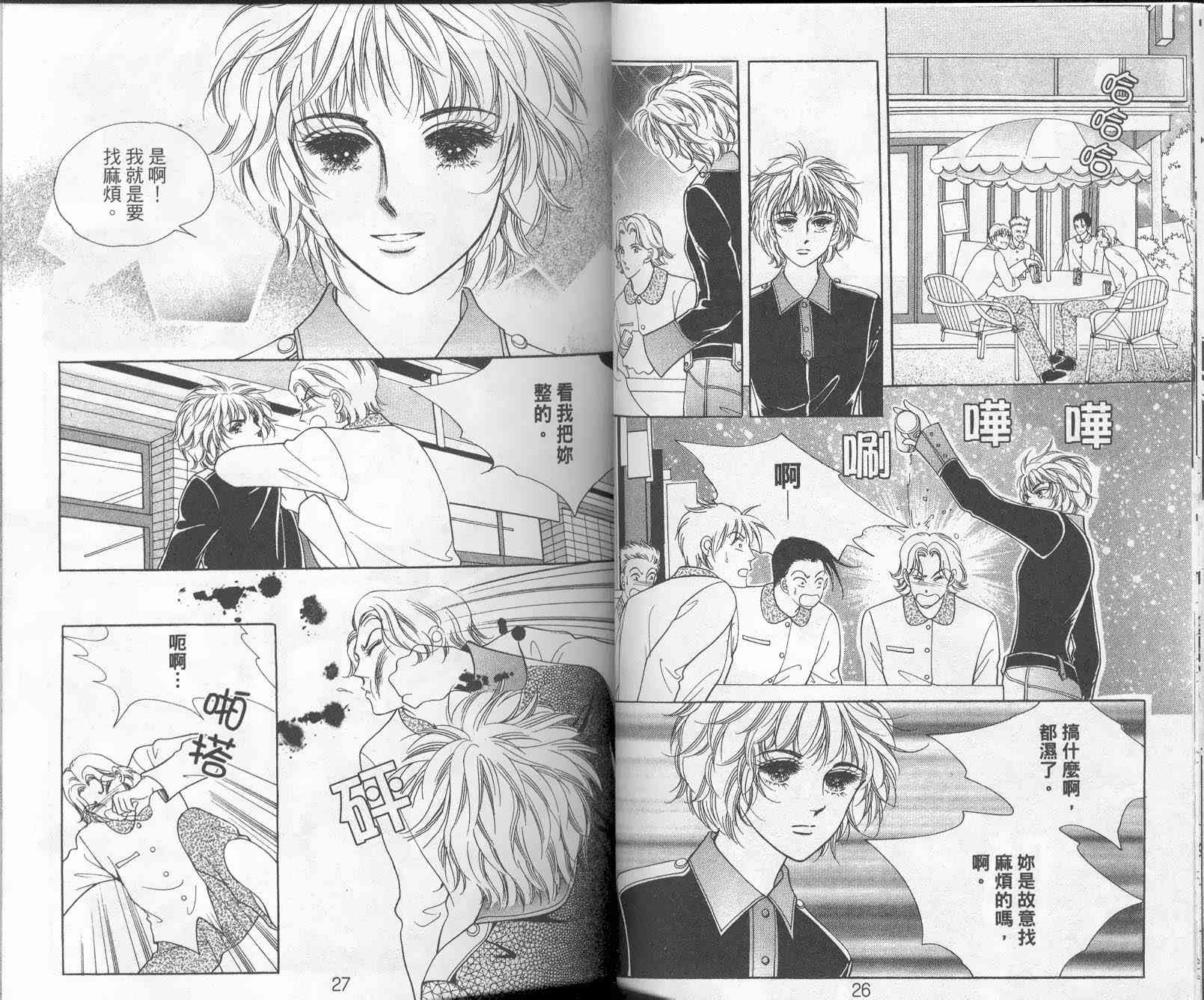 热血女儿 9卷 第13页