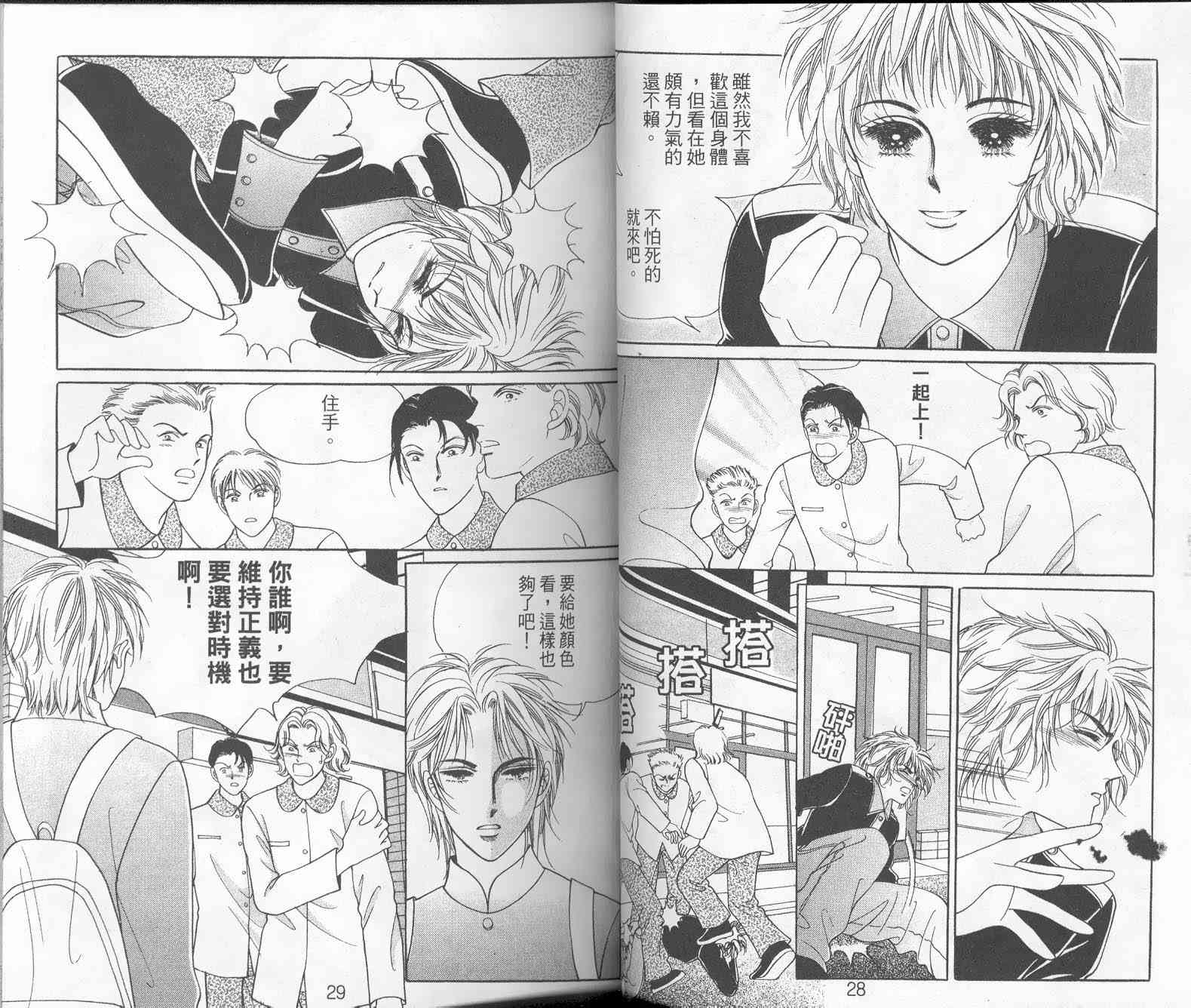 热血女儿 9卷 第14页