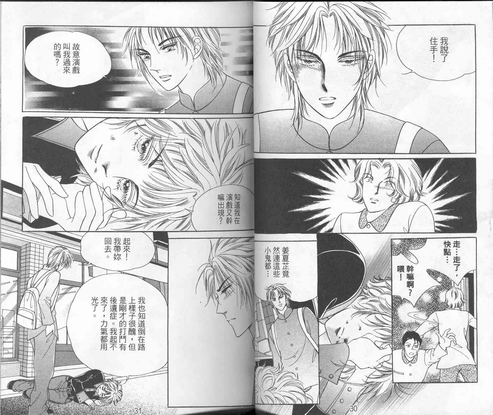 热血女儿 9卷 第15页