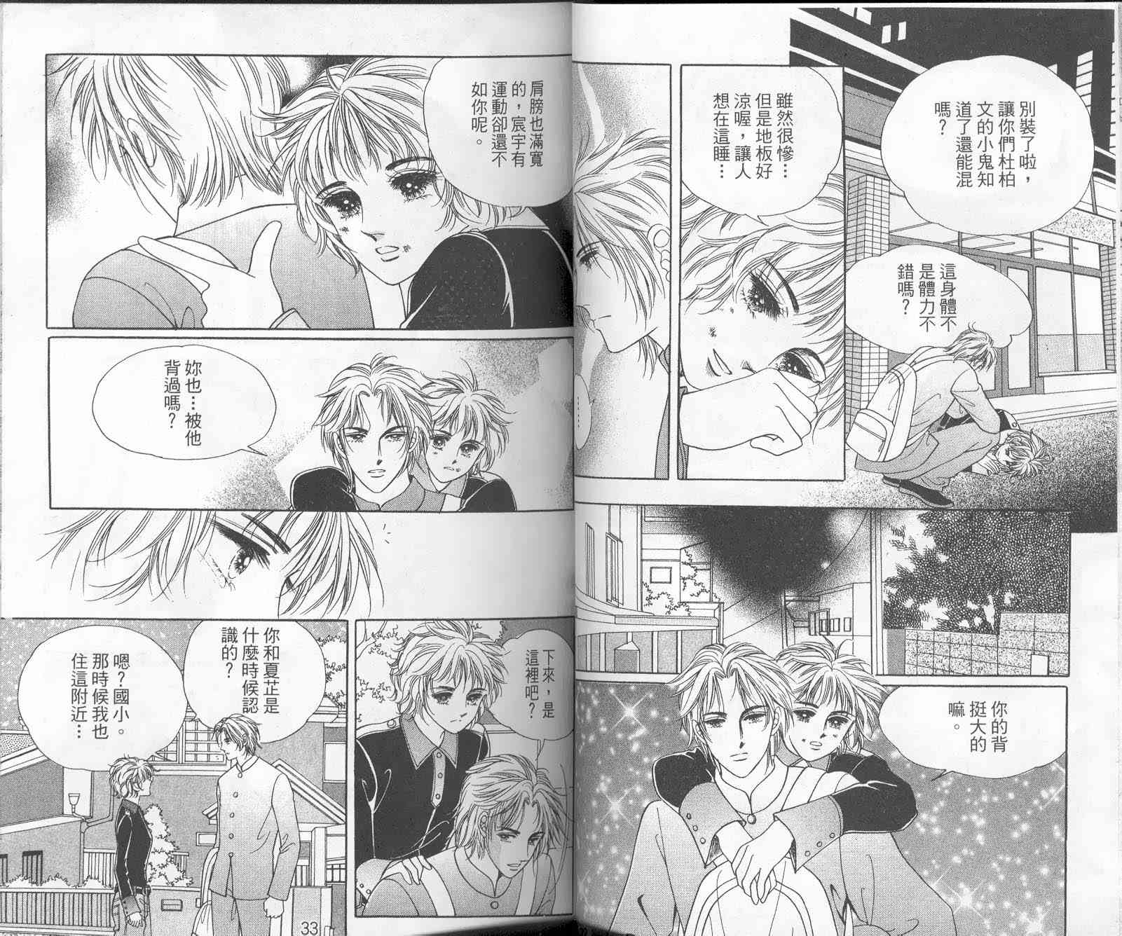 热血女儿 9卷 第16页