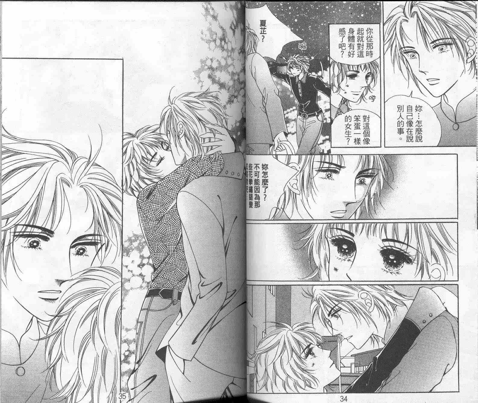 热血女儿 9卷 第17页