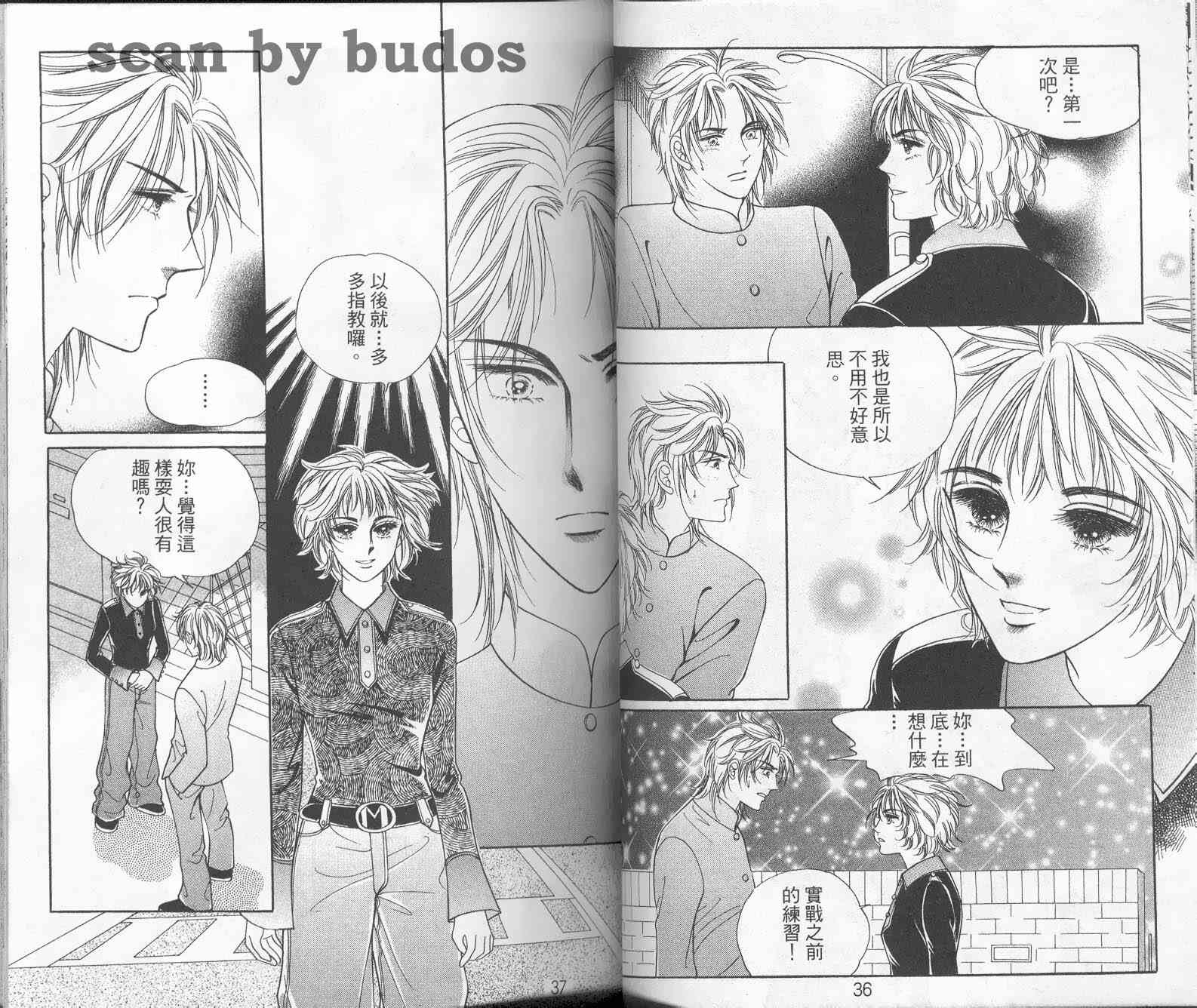 热血女儿 9卷 第18页