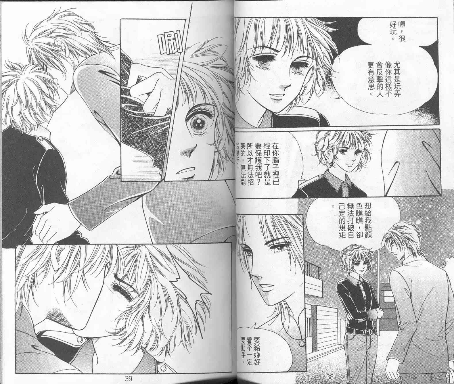 热血女儿 9卷 第19页