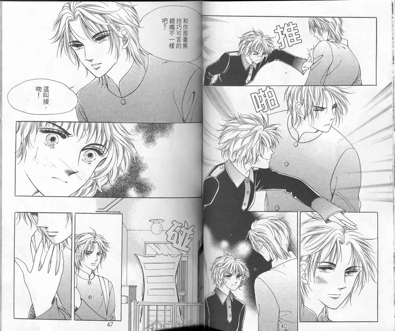 热血女儿 9卷 第20页