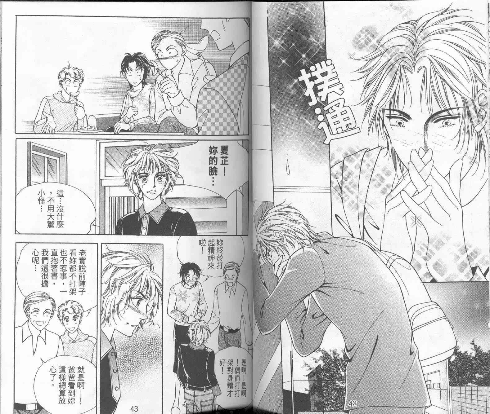 热血女儿 9卷 第21页