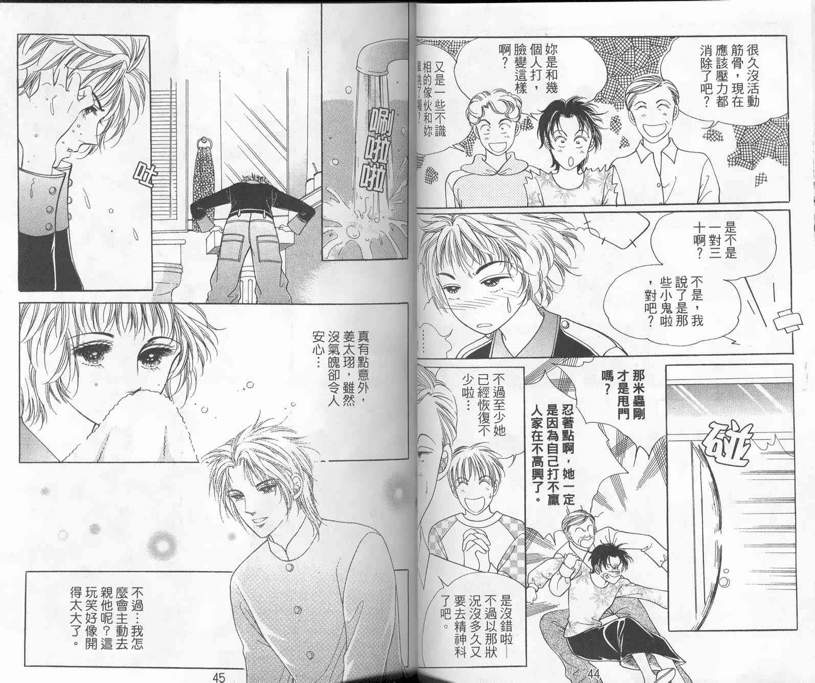 热血女儿 9卷 第22页