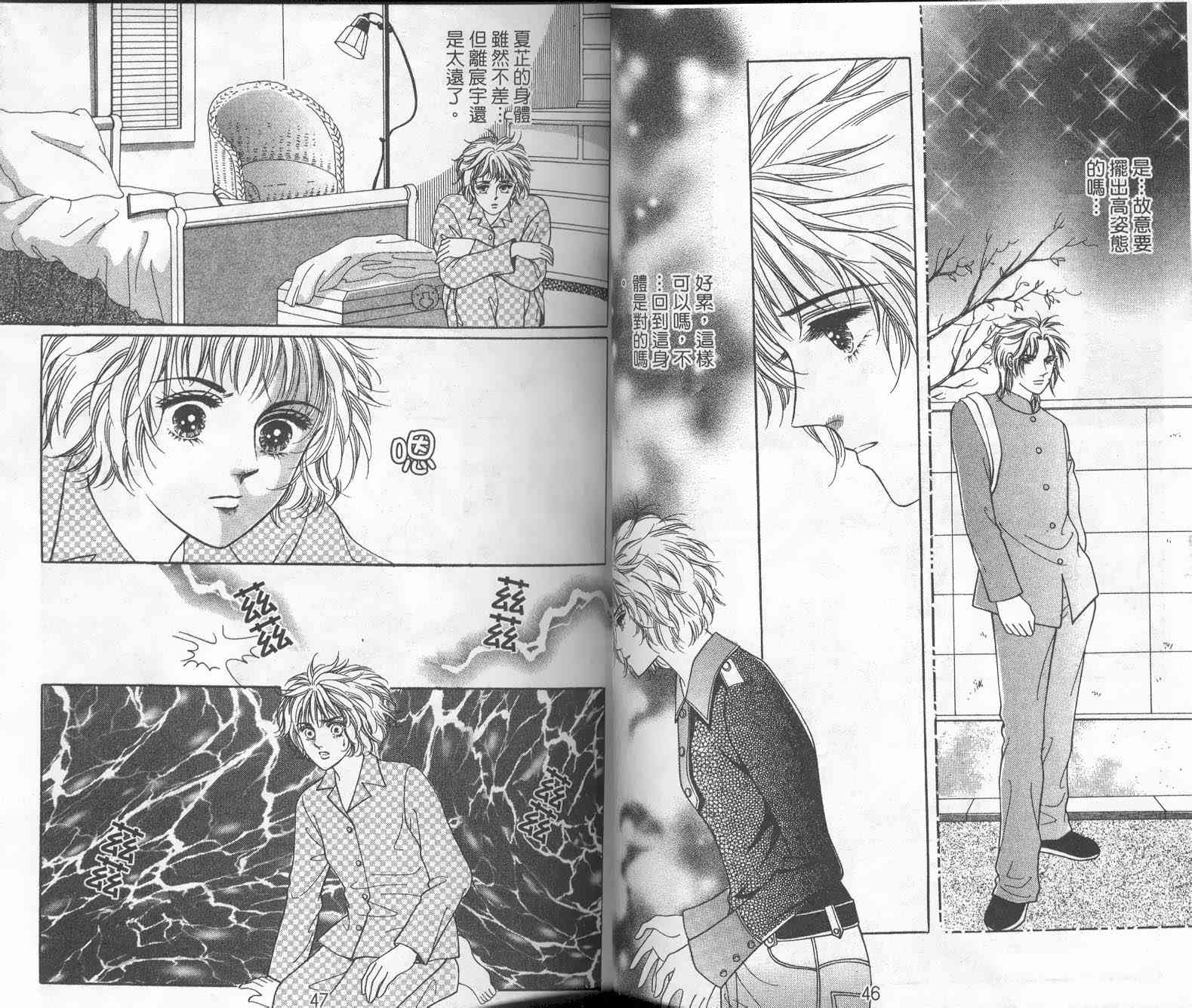 热血女儿 9卷 第23页