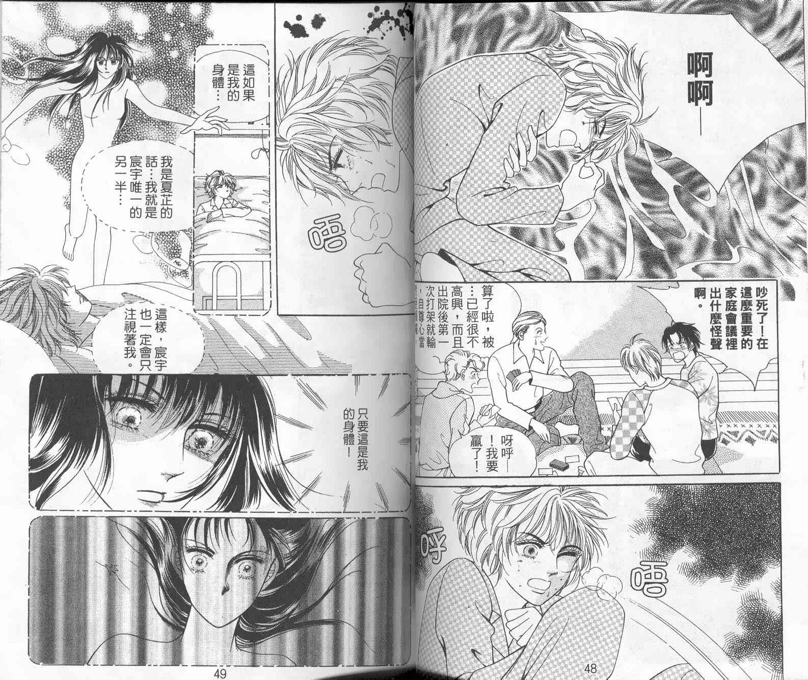 热血女儿 9卷 第24页