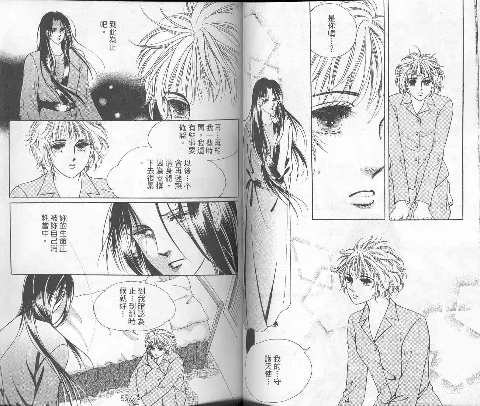 热血女儿 9卷 第27页