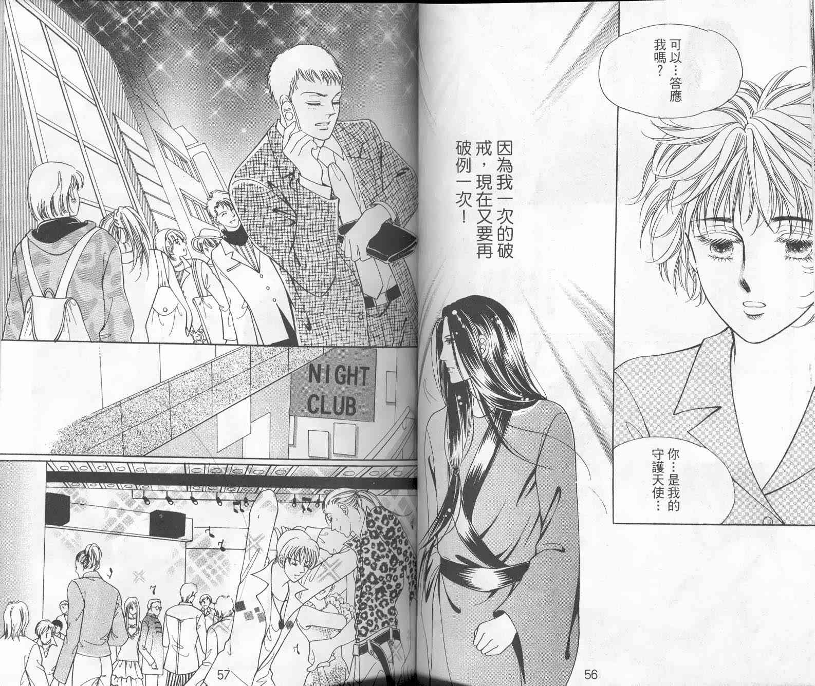 热血女儿 9卷 第28页