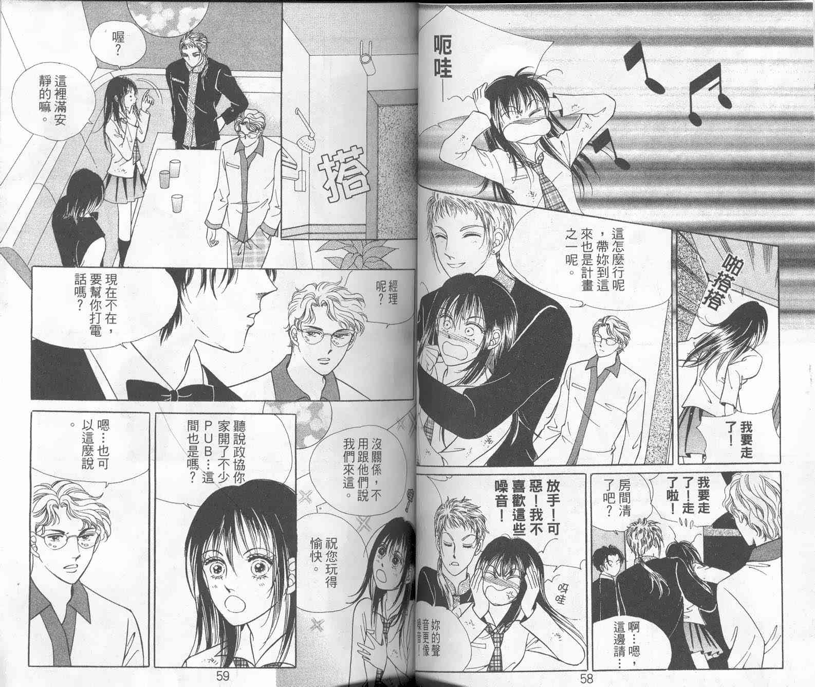 热血女儿 9卷 第29页