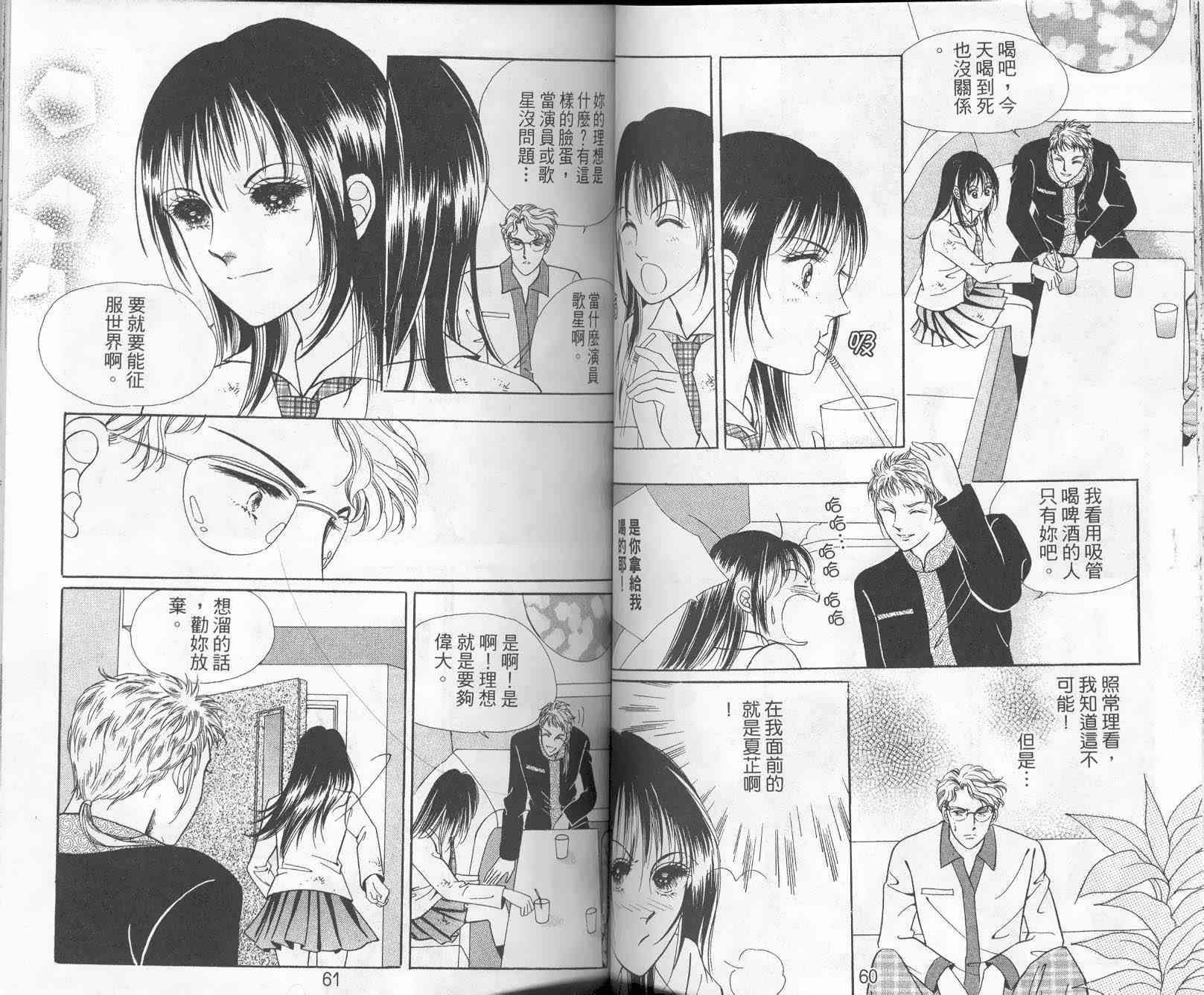 热血女儿 9卷 第30页