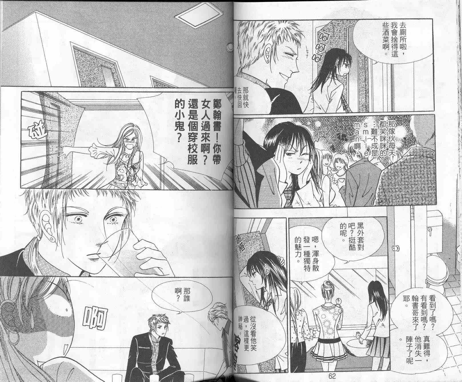 热血女儿 9卷 第31页