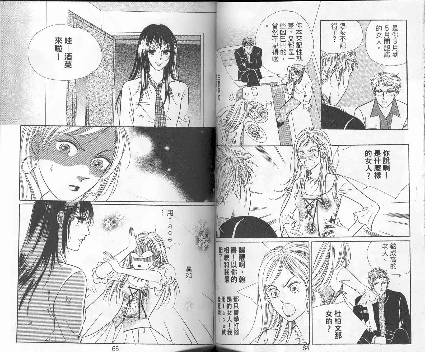 热血女儿 9卷 第32页