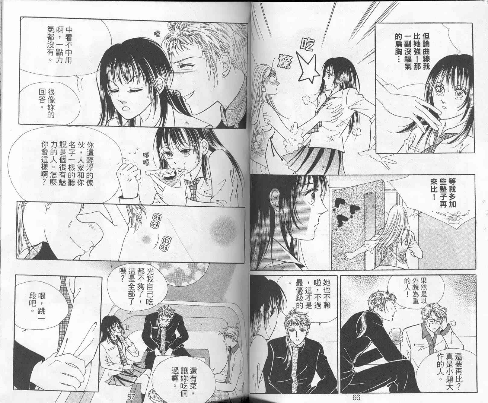 热血女儿 9卷 第33页